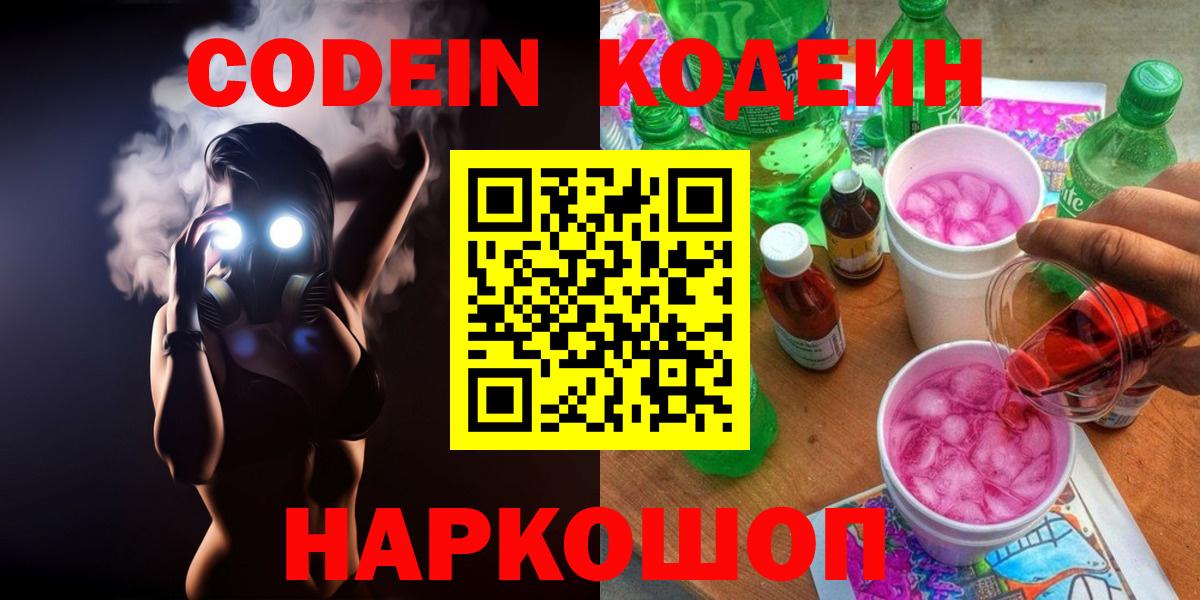 Кодеиновый сироп Lean напиток Lean (лин) Ессентуки