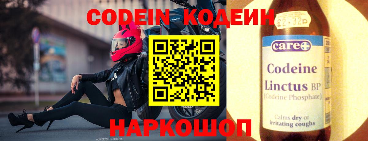 Кодеин напиток Lean (лин)  Вход с VPN  Ессентуки  Codein напиток Lean (лин) 