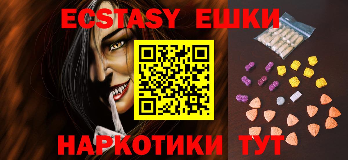 Ессентуки  Экстази ешки  Вход с VPN  ЭКСТАЗИ 300 mg 