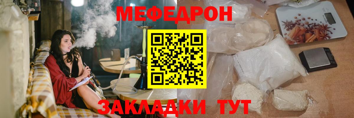 Меф мяу мяу мука Ессентуки