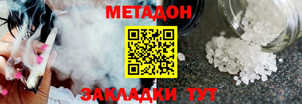 Ессентуки  МЕТАДОН белоснежный  Вход с VPN 