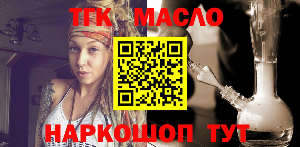 Дистиллят ТГК гашишное масло  Дистиллят ТГК концентрат  продажа наркотиков  Вход с VPN  Ессентуки 